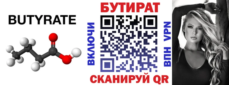 БУТИРАТ BDO  Волгоград 